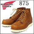 画像1: REDWING  新0875 Classic Moc Toe Oro-legacy (1)